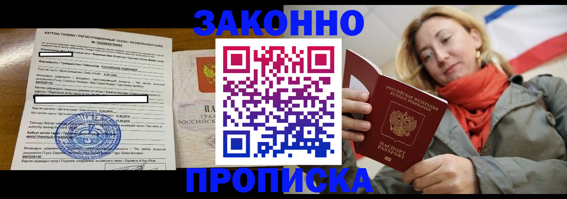 прописка для военкомата в Подольске