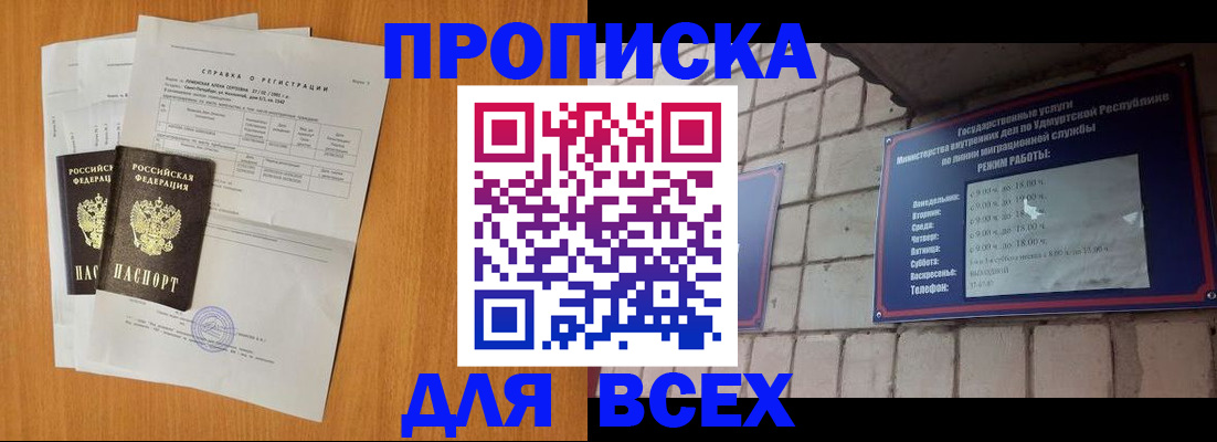 прописка для кредита в Подольске