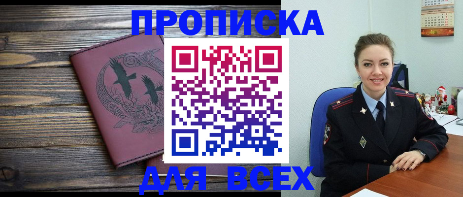временная регистрация адрес в Подольске