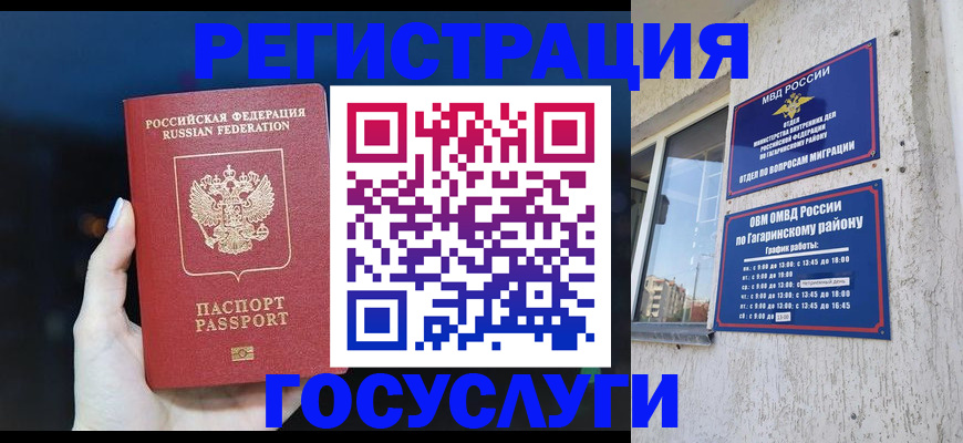 временная регистрация собственник в Подольске