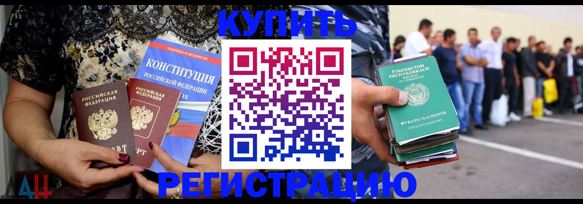 временная прописка в Подольске