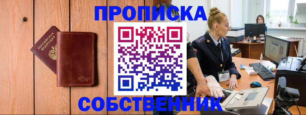 временная прописка в Подольске